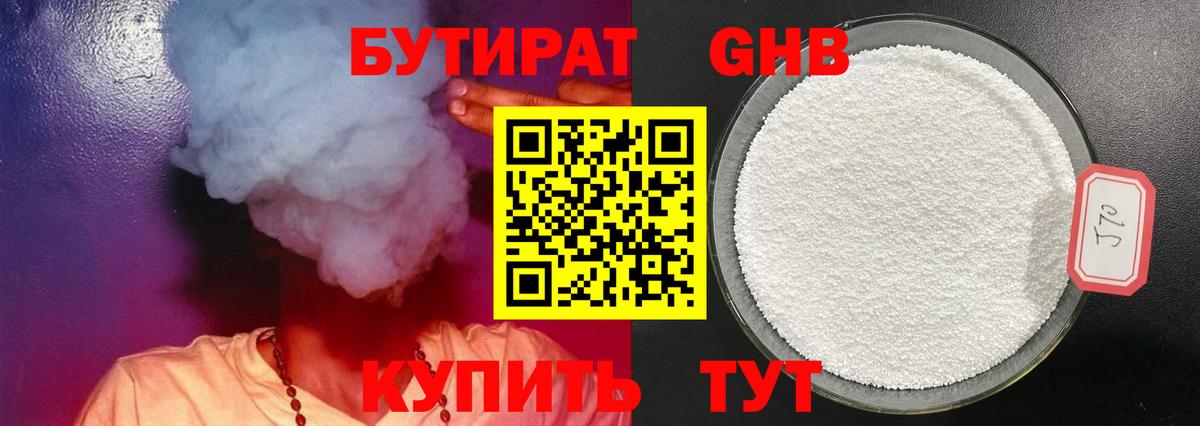 Бутират бутик Фурманов