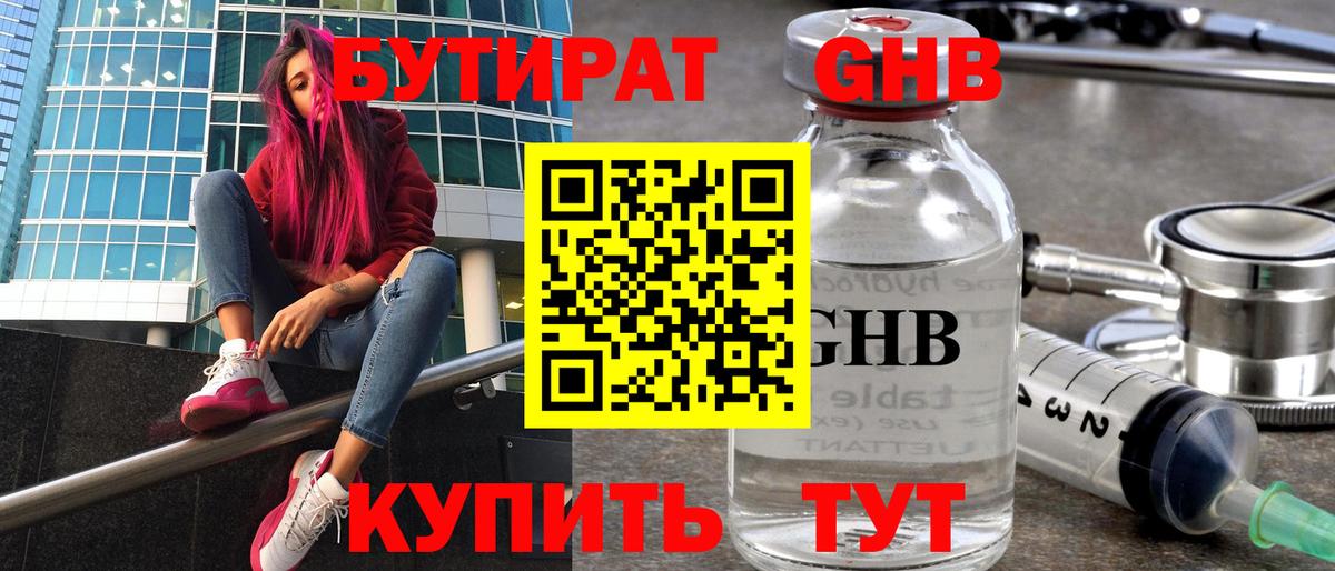 Фурманов  БУТИРАТ жидкий экстази  Вход с VPN 