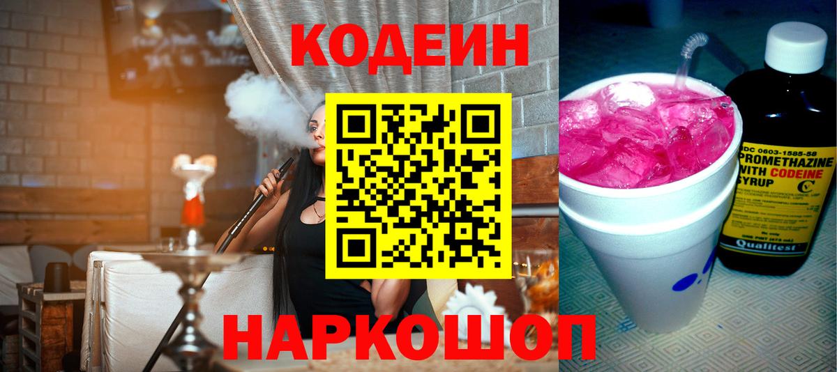 Кодеиновый сироп Lean Purple Drank Фурманов
