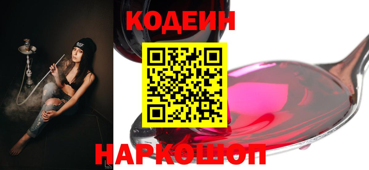 Фурманов  Кодеин напиток Lean (лин)  Вход с VPN  Кодеин Purple Drank 