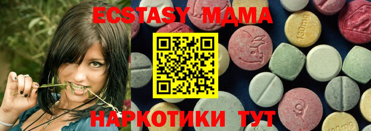 МДМА кристаллы  МДМА VHQ  Вход с VPN  MDMA  Фурманов 