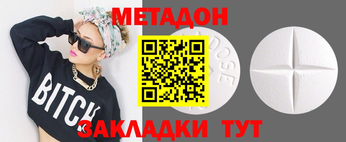 МЕТАДОН мёд  Вход с VPN  Фурманов  МЕТАДОН methadone 
